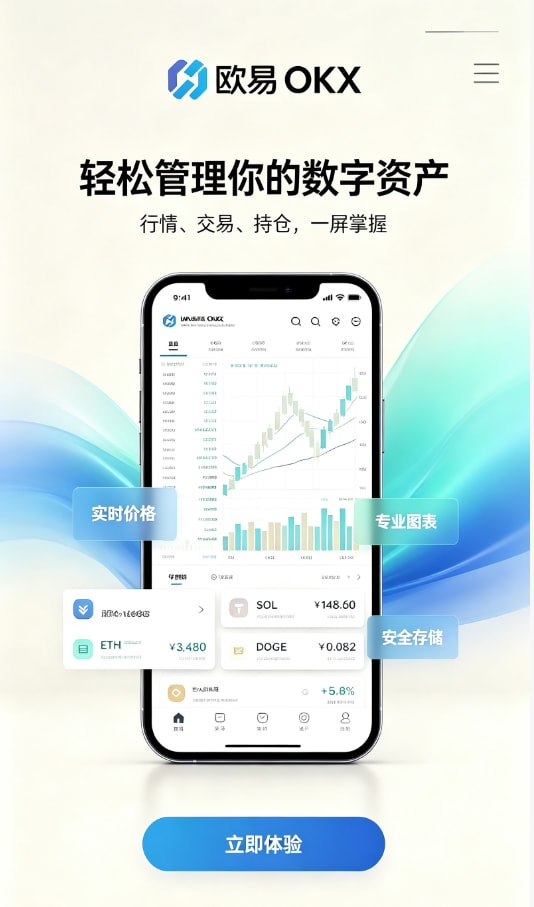 欧交易所APP官方网站图示